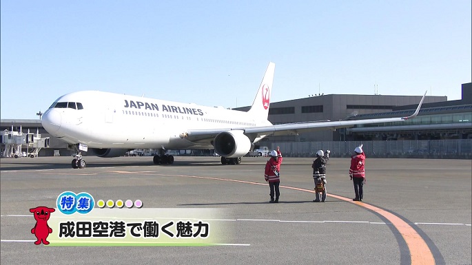 令和7年1月18日放送分(特集)「成田空港で働く魅力」／ウィークリー千葉県