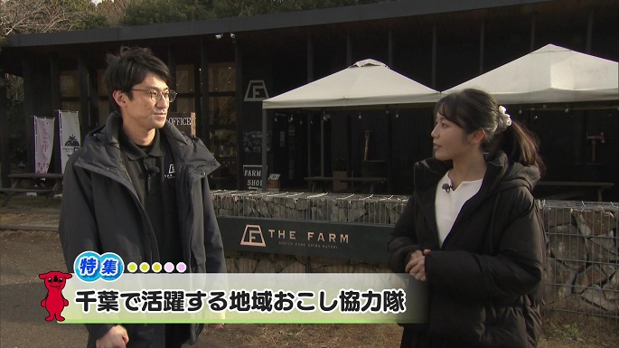 令和7年2月1日放送分(特集)「千葉で活躍する地域おこし協力隊」／ウィークリー千葉県