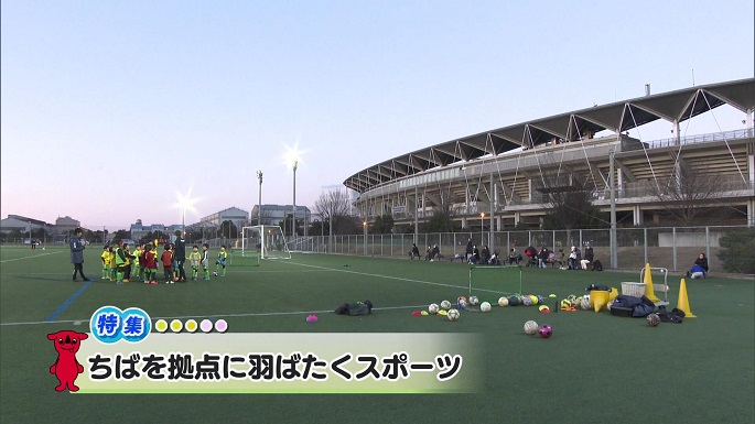 令和7年2月22日放送分（特集）「ちばを拠点に羽ばたくスポーツ」／ウィークリー千葉県