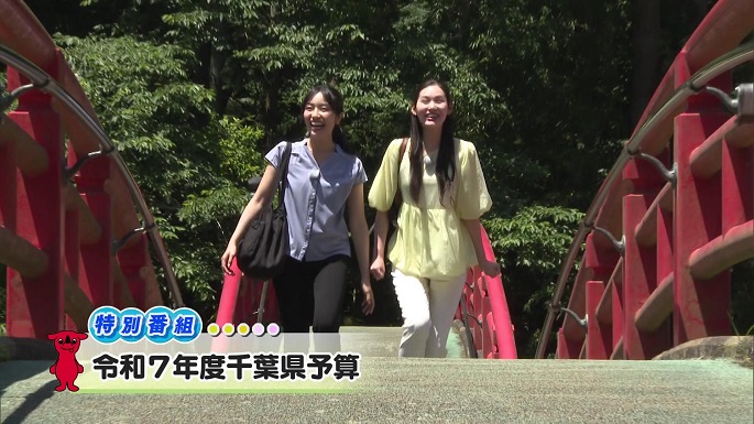 令和7年6月28日放送分【特別番組】「令和7年度千葉県予算」／ウィークリー千葉県