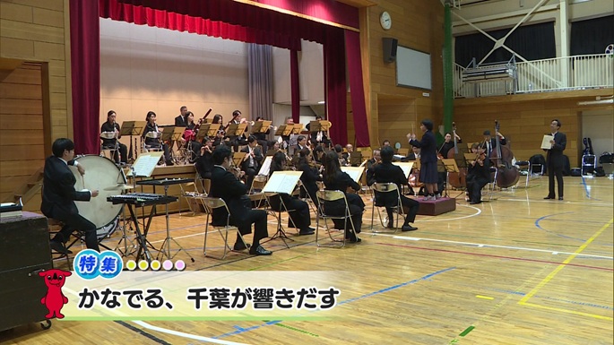 令和7年12月6日放送分(特集)「かなでる、千葉が響きだす」／ウィークリー千葉県