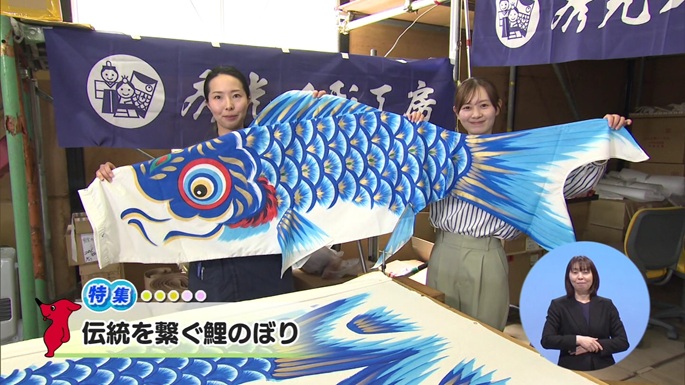令和8年4月25日放送分(特集)「伝統を繋ぐ鯉のぼり」／ウィークリー千葉県