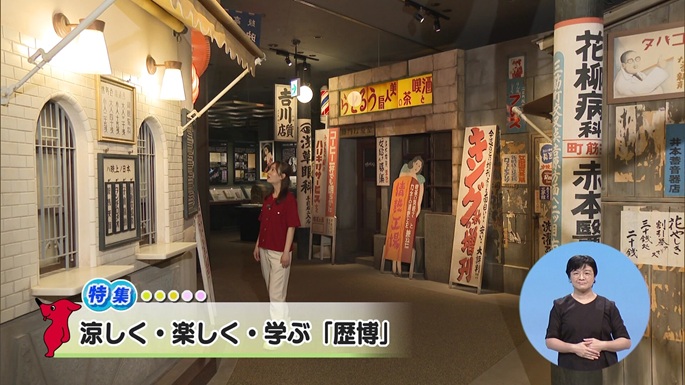 令和8年8月1日放送分「涼しく・楽しく・学ぶ『歴博』」／ウィークリー千葉県