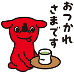 「おつかれさまです」のテキストと正座をしたチーバくんがおぼんに乗せたお茶を差し出すイラストと