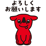 「よろしくお願いします」のテキストとこちらを向いて正座し、ひざに両手を添えて挨拶しているチーバくんのイラスト