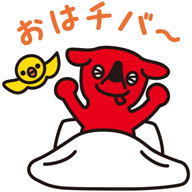「おはチバ」と布団から起き上がるチーバくんイラスト