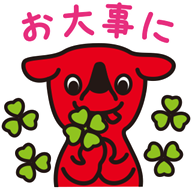 「お大事に」と労うチーバくんイラスト