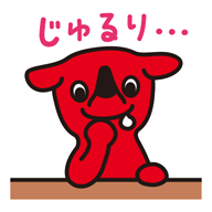 「じゅるり」とよだれを垂らすチーバくんイラスト
