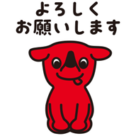 「よろしくお願いします」と挨拶するチーバくんイラスト