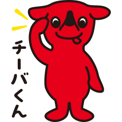 商品販売ページのアイコン（正面を向き敬礼するチーバくんイラスト）