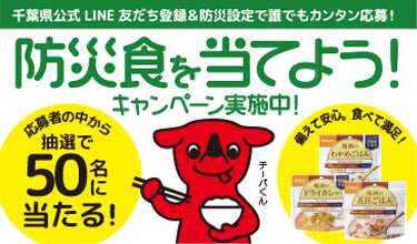 県公式LINEアカウント登録プレゼントキャンペーンイメージ画像