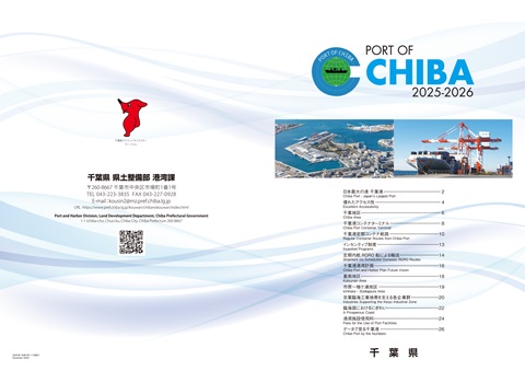 ポート・オブ・千葉 表紙画像