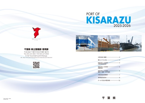 ポート・オブ・木更津 表紙画像