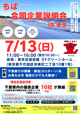 合同企業説明会リーフレット