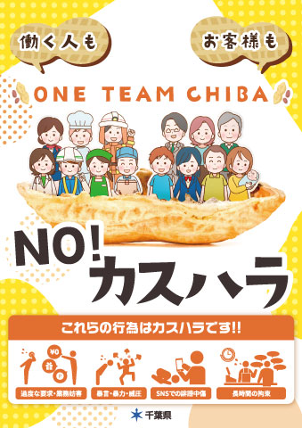 A4版カスタマーハラスメント対策強化事業ポスターの画像