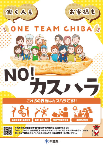 B3版カスタマーハラスメント対策強化事業ポスターの画像