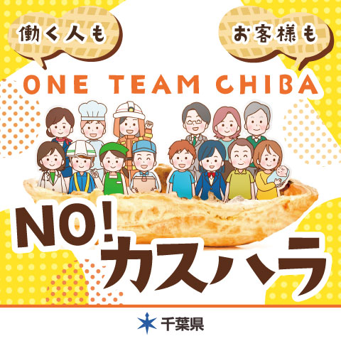 カスタマーハラスメント対策強化事業ステッカーの画像