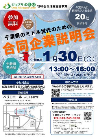 合同企業説明会 ポスター