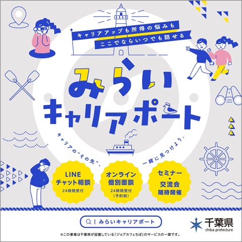 みらいキャリアポートのイメージ