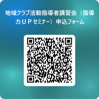 指導力アップの申込フォームの二次元コード