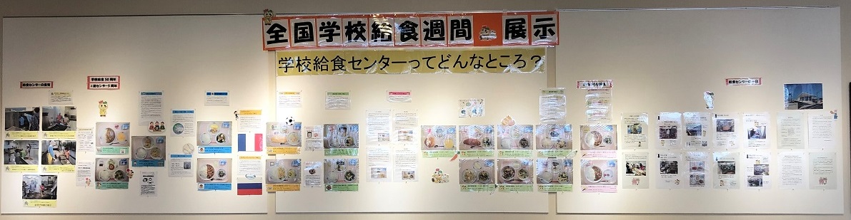 取組の展示