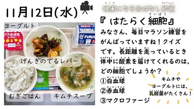 給食の放送メモ