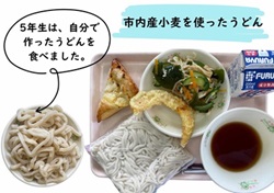 市内産小麦を使ったうどんの学校給食