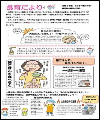 食育だより もうすぐ夏休み号