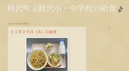 給食ブログ