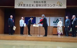 木更津産米食味分析コンクールで優秀賞を受賞