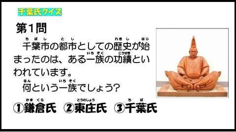 千葉氏クイズ１問目問題
