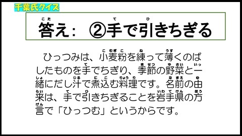 千葉氏クイズ５問目答え