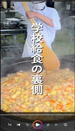 給食を調理する様子を紹介する動画