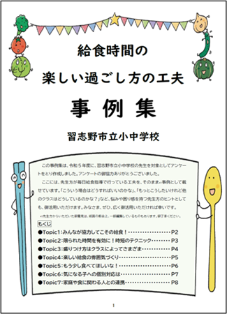 事例集表紙の画像