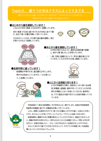 給食の盛り付け方に関する資料