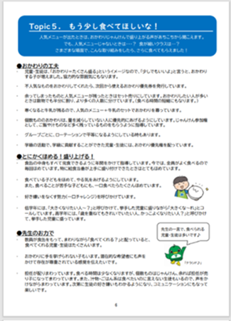 残食の減らすことについての資料