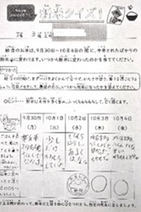 新米クイズのワークシートの画像