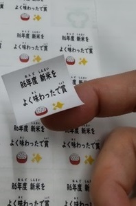 新米クイズ参加賞シールの画像