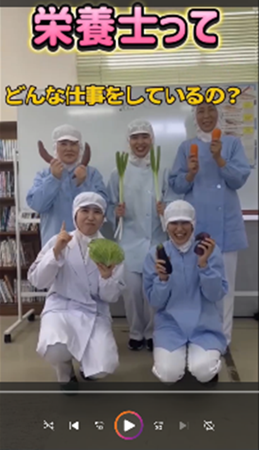 栄養士について紹介する動画