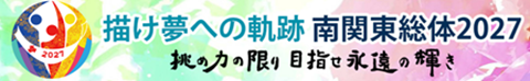 大会公式ホームページはこちらから