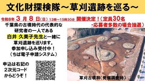 文化財探検隊～草刈遺跡を巡る～のポスター