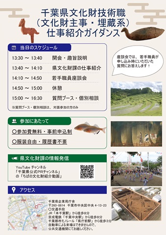 千葉県文化財技術職の仕事の魅力を伝える「仕事紹介ガイダンス」チラシ裏