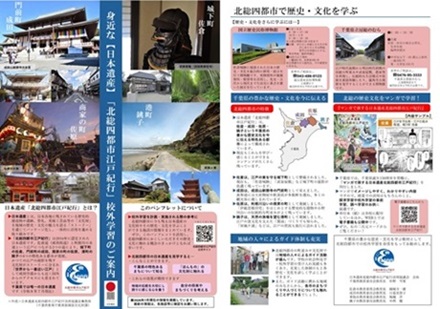 身近な日本遺産「北総四都市江戸紀行」校外学習のご案内の画像(表紙)