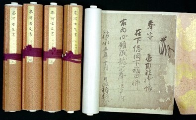 本所古文書