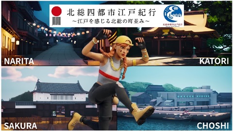 北総四都市メタバース イメージ画像