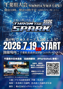 スロウザスパーク2026のチラシ表