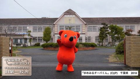 ゆめみるチーバくん