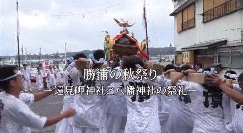 勝浦の秋祭り
