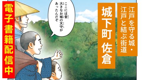 城下町佐倉