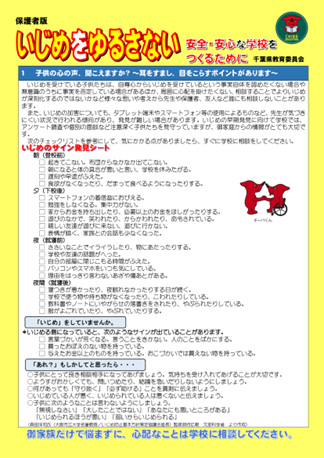 保護者向けリーフレット